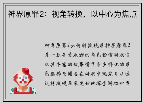 神界原罪2：视角转换，以中心为焦点