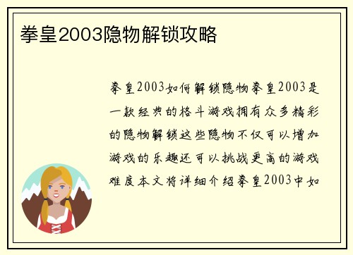 拳皇2003隐物解锁攻略