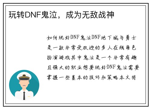 玩转DNF鬼泣，成为无敌战神