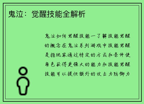 鬼泣：觉醒技能全解析